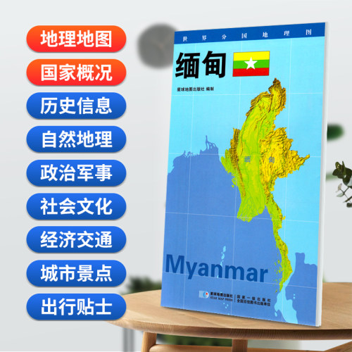 当当网 缅甸地图0.85*0.6米世界分国地理图折叠套封 星球地图出版社 星球地图出版社 正版书籍