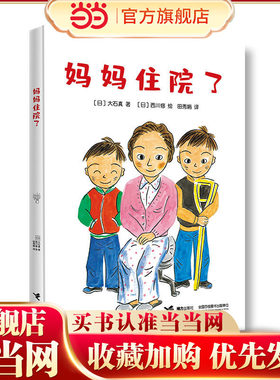 妈妈住院了