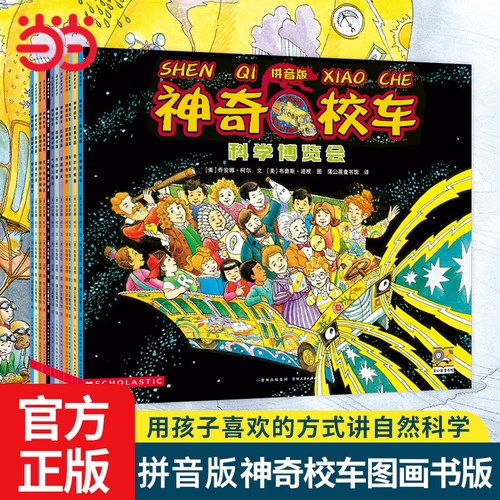 用孩子喜欢的方式讲自然科学！