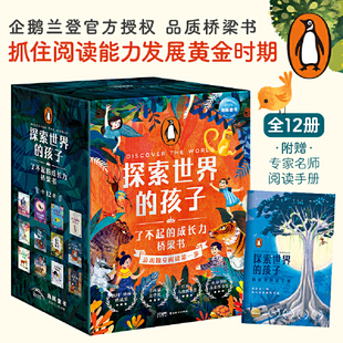 童书 探索世界 成长力桥梁书：12册 9岁学生童话冒险故事学校成长故事卡内基文学奖凯特格林纳威奖作者 孩子了不起 当当网正版