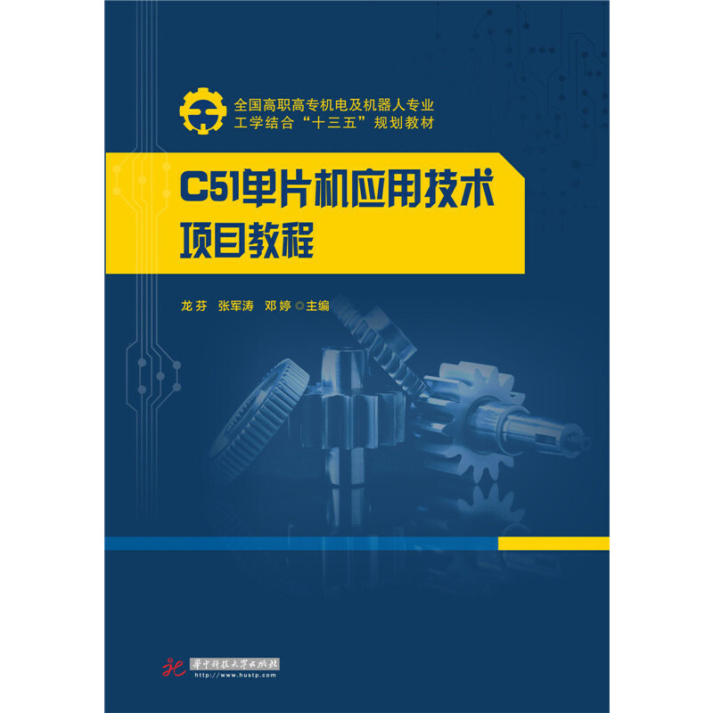 C51单片机应用技术项目教程高性价比高么？