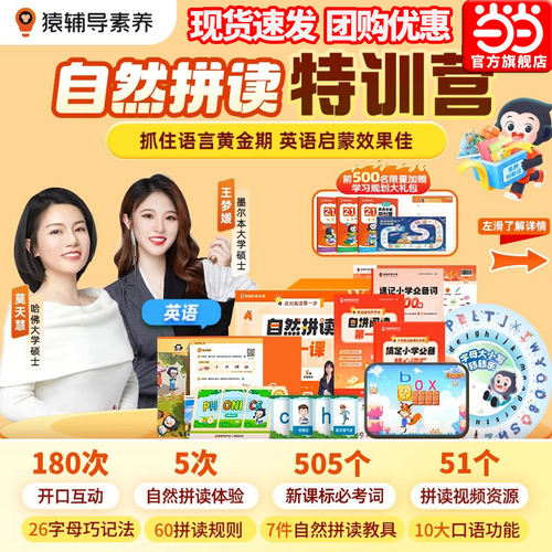 猿辅导小猿素养自然拼读特训营