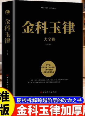 金科玉律大全集 预计发货02.09