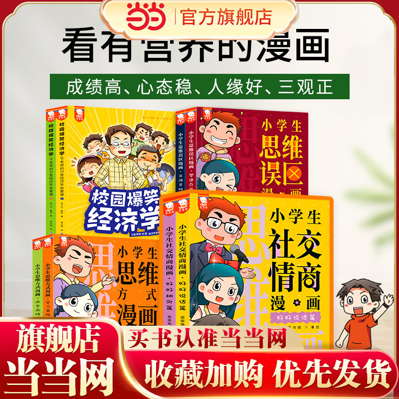 当当漫画心理学思维方式社交情商