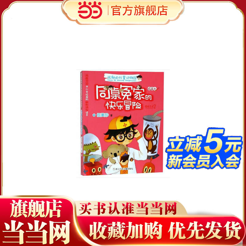 同桌冤家的快乐冒险：忧郁的外星动物园