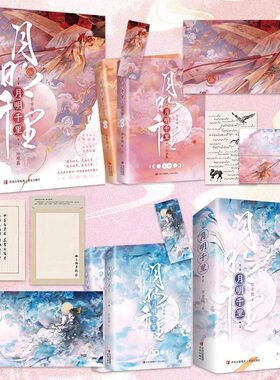 当当网正版书籍 月明千里全套四册 新增番外 晋江新生代作家罗青梅 青春文学古代配角逆袭炮灰自救集穿古言言情小说