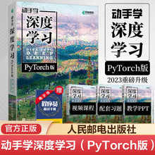 当当网 动手学深度学习 PyTorch版 李沐 人工智能机器学习强化学习计算机编程书籍神经网络deepseek自然语言处理chatgpt书籍 正版
