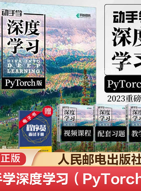当当网 动手学深度学习 PyTorch版 李沐 人工智能机器学习强化学习计算机编程书籍神经网络deepseek自然语言处理chatgpt书籍 正版