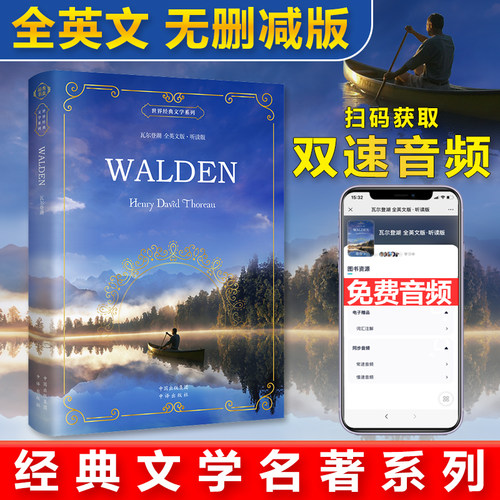 瓦尔登湖 全英文版 听读版（Walden）扫码听音频 电子词汇注解 世界经典文学系列（书虫系列英语阅读 床头灯英语书籍）—昂秀书虫