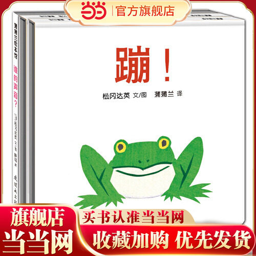 当当网正版童书 蹦 哇 谁的声音精装全套3册