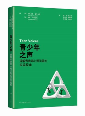 【当当网】青少年之声 理解青春期心理问题的家庭视角 毛里齐奥·安多尔菲 安娜·马谢拉尼 上海科学技术出版社9787547868133