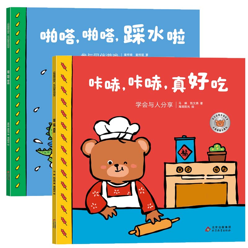 小熊趣趣交朋友社交启蒙互动绘本