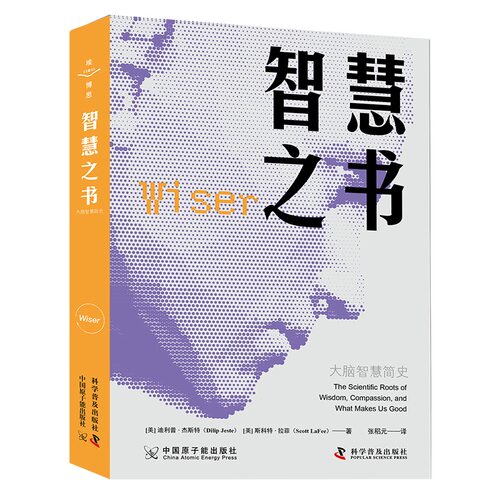 当当网 智慧之书：大脑智慧简史 这本书向我们展示了智慧可以获得增进与提升 为做出更具智慧的推理提供了实用建议 正版书籍