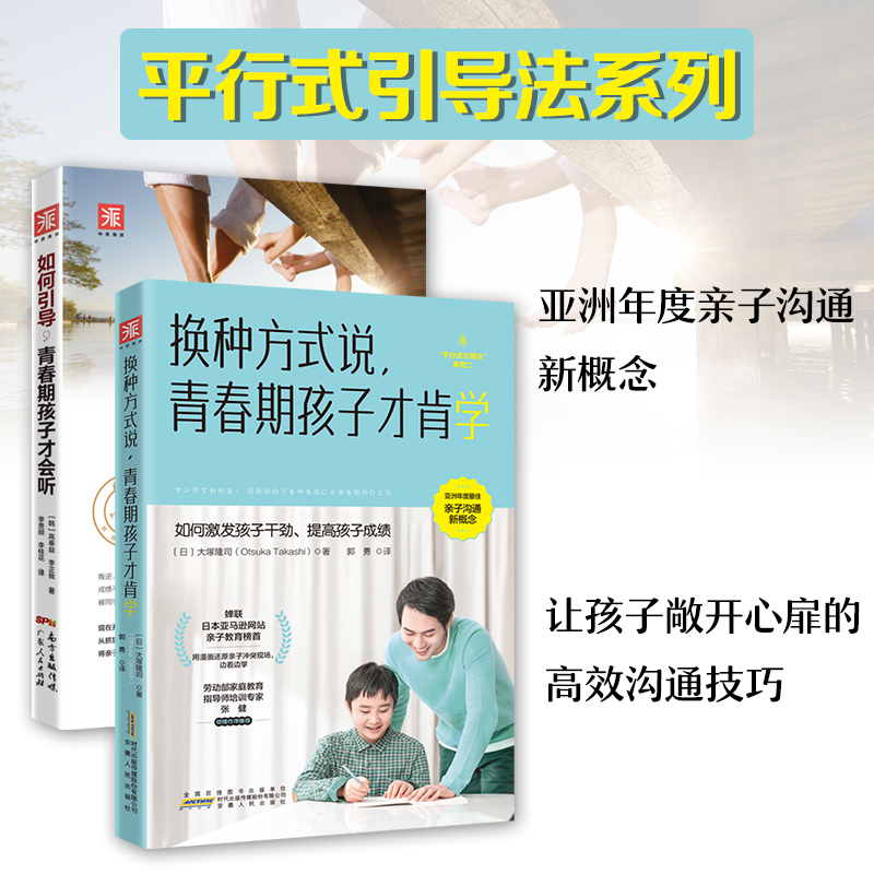 非暴力沟通父母语言：如何引导，青春期孩子才会听+换种方式说，青春期孩子才肯学（套装2册）