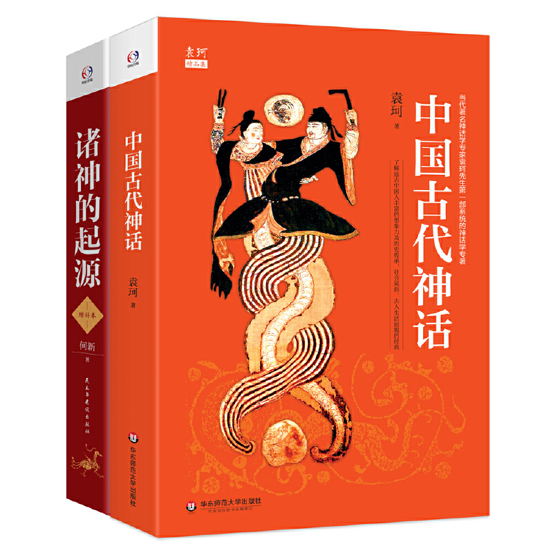 当当网 中国神话（中国古代神话+诸神的起源。世途多艰，多难兴邦。看华夏诸神的起源，我 袁珂 民主与建设出版社 正版书籍