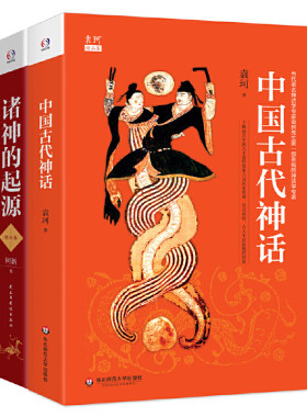 当当网 中国神话（中国古代神话+诸神的起源。世途多艰，多难兴邦。看华夏诸神的起源，我 袁珂 民主与建设出版社 正版书籍
