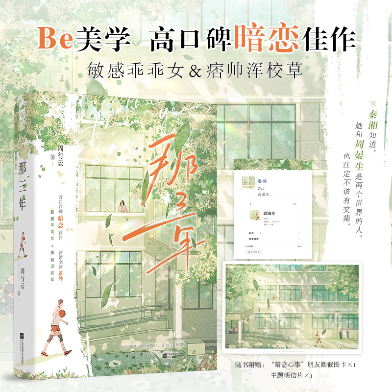 当当网 那三年 周行云，大鱼文化 江苏凤凰文艺出版社 正版书籍
