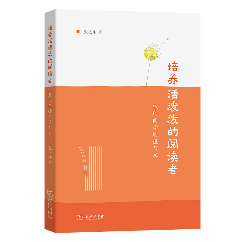 培养活泼泼的阅读者——校园阅读的道与术