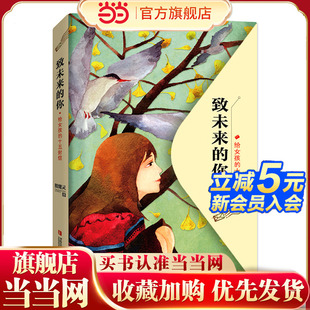 致未来 十五封信 你——给女孩