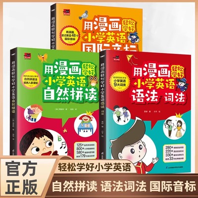 用漫画轻松学好小学英语语法词法