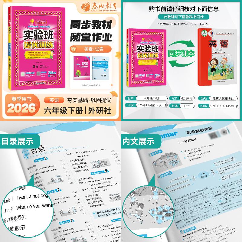 六年级下，【提优训练+大考卷】外研版英语（2本套） 预计发货12.20