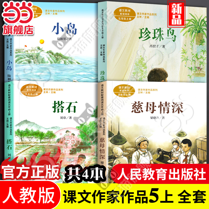 当当网课文作家作品五年级上册
