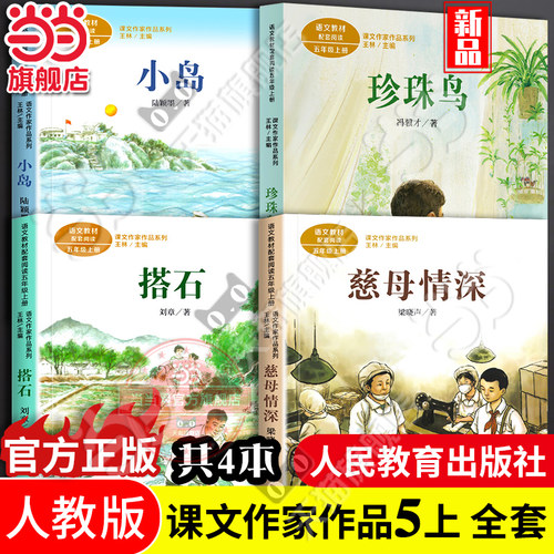 当当网课文作家作品五年级上册