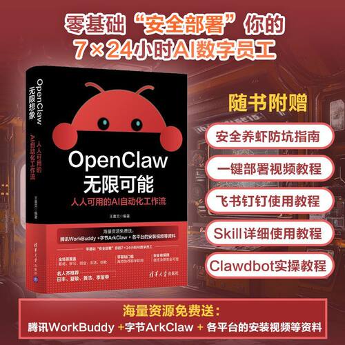 OpenClaw无限可能：人人可用的AI自动化工作流