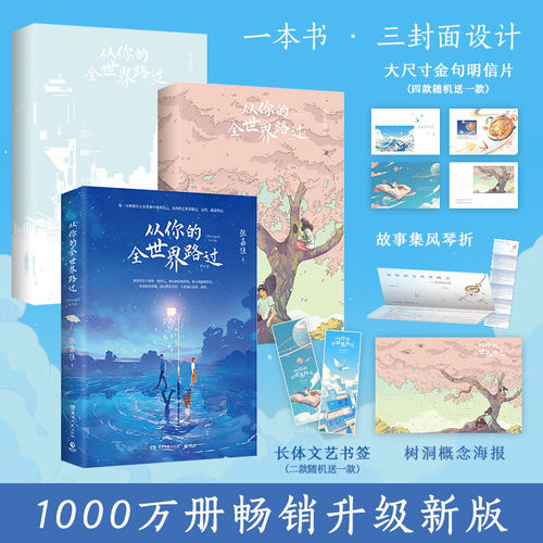 当当网【赠明信片+书签】从你的全世界路过2025全新升级版  张嘉佳著 1000万册畅销之作 新增特别故事集文学随笔小说故事书籍正版