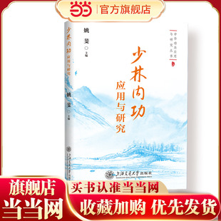 少林内功应用与研究