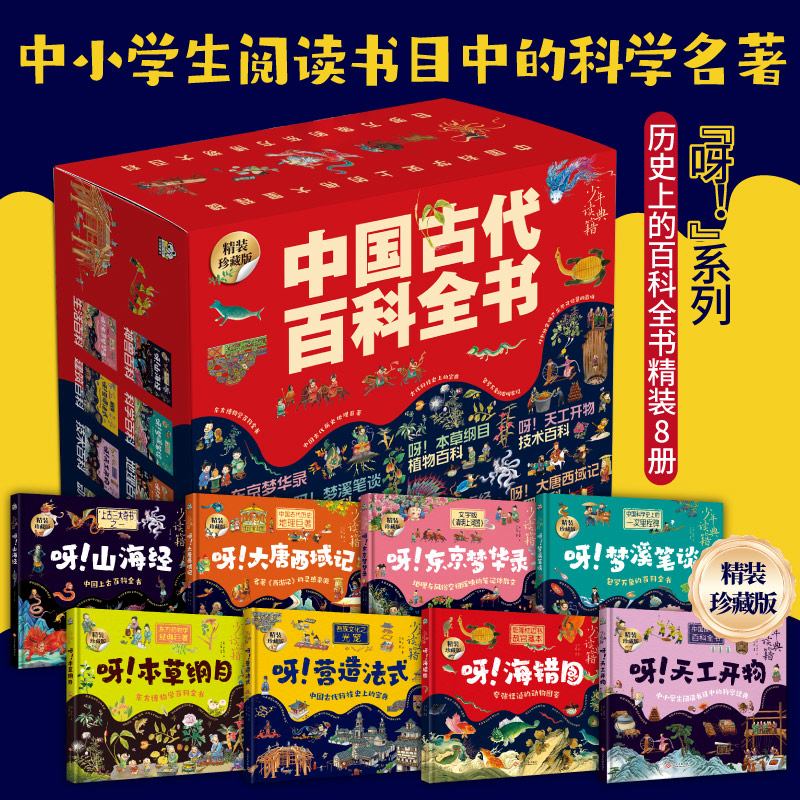 中国古代百科全书彩盒装8册