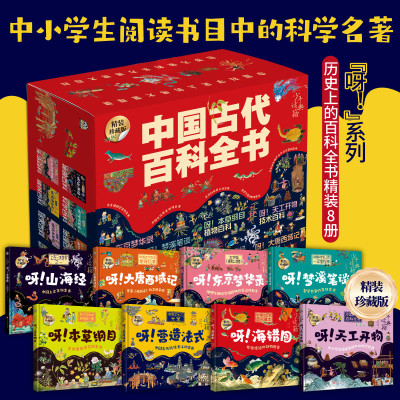 中国古代百科全书彩盒装8册