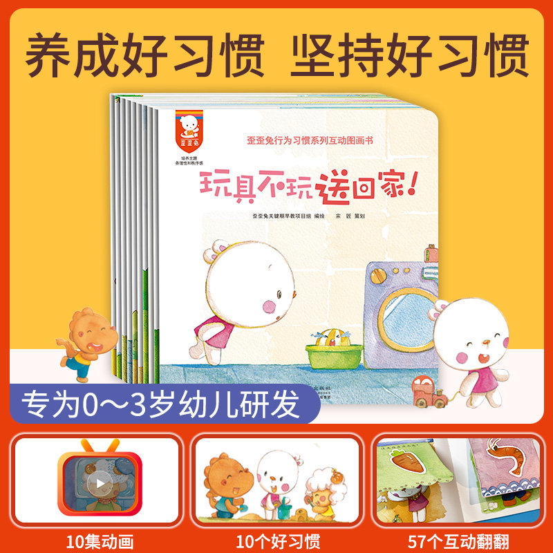 当当网正版童书歪歪兔行为习惯系列互动图画书（全10册）怎么看?