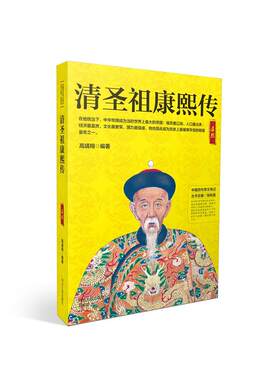 清圣祖康熙传