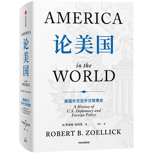 论美国论中国政治世界变局基辛格