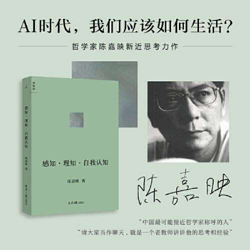 当当专享签版感知自我理想国