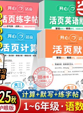【当当网】2025秋开心活页专项测试卷计算口算默写练字帖一二三四五六年级上下册语文数学英语同步教材人教苏教北师冀教青岛西师版