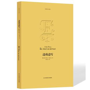 边读边写（法国20世纪伟大的作家，格拉克继《首字花饰》后发表的文学随笔）