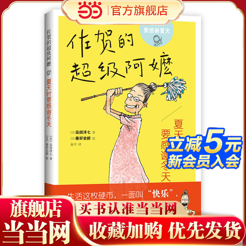 夏天时要感谢冬天佐贺的超级阿嬷