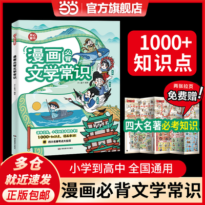 当当网文学常识漫画版抖音同款