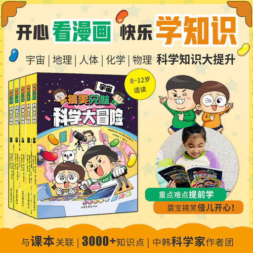 当当网正版童书 搞笑兄妹科学大冒险全5册