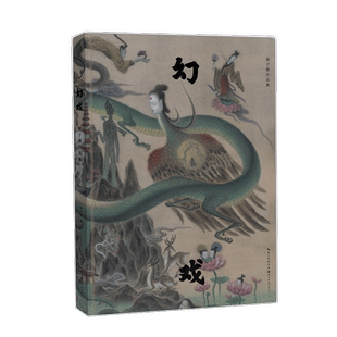 虢子楷sheep作品集 古典志怪題材視覺化奇詭幻想志怪故事繪本與系列插畫人偶陶瓷作品 幻戲 當當網(wǎng)官方旗艦