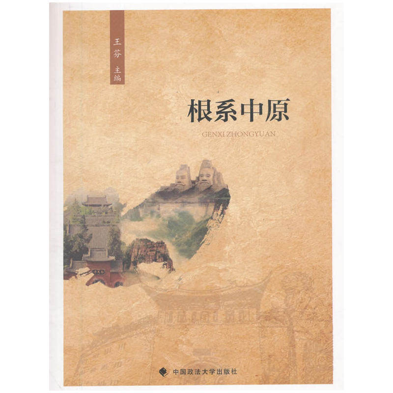 根系中原|msdalam kategori buku/Magazine/akhbar, Sejarah, Sejarah Cina, Sejarah moden (1840-1919) - dari Buy2taobao.com untuk memberikan perkhidmatan ejen Taobao profesional membeli