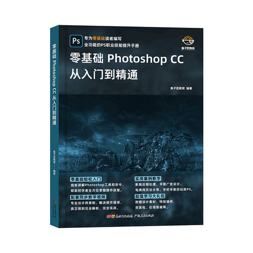 全新升级版ps修图教程书籍 photoshop CC正版完全自学零基础学习从入门到精通摄影软件淘宝美工平面设计教材手机视频剪辑映2024书