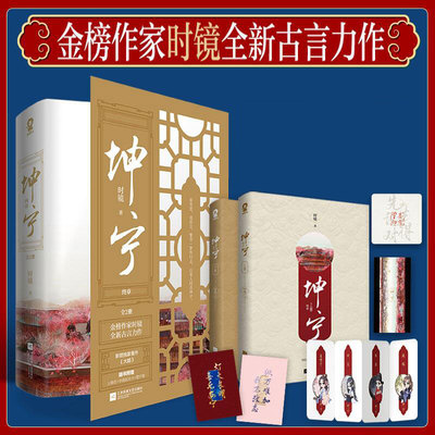 当当网 坤宁终章全2册 时镜著 电视剧原著小说青春文学轻小说畅销书 宁安如梦小说 原著古言古风青春重生宫斗权谋 正版书籍