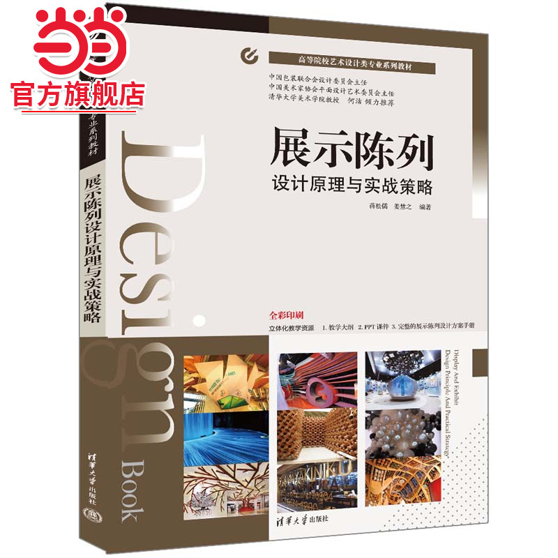 展示陈列设计原理与实战策略