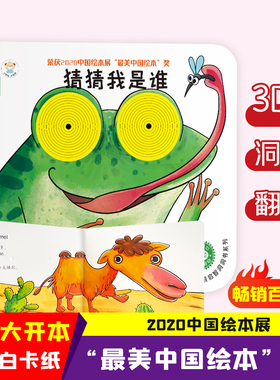 24开小笨熊启智洞洞书系列（1200241A00）猜猜我是谁