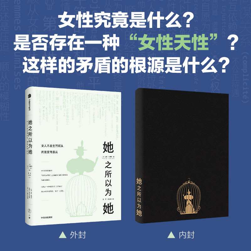 当当网 她之所以为她——女人不是生而顺从，而是变得顺从 正版书籍