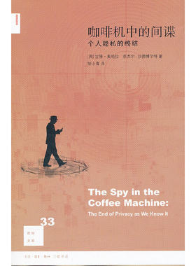 当当网 新知文库33·咖啡机中的间谍 （英）奥哈拉，沙德博尔特　著，毕小青　译 生活读书新知三联书店 正版书籍