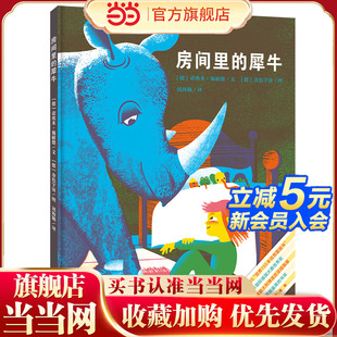 房间里 犀牛